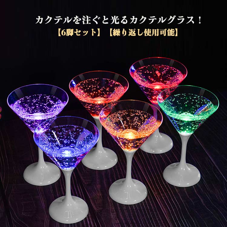 210ml割れないセットグラス光るクリスマスプラスチック使い捨てカクテルグラスネオン光るグラスLEDグラス光るLEDグラス6脚セットセンサーライト光るパーティーキャンプホームパーティ誕生日