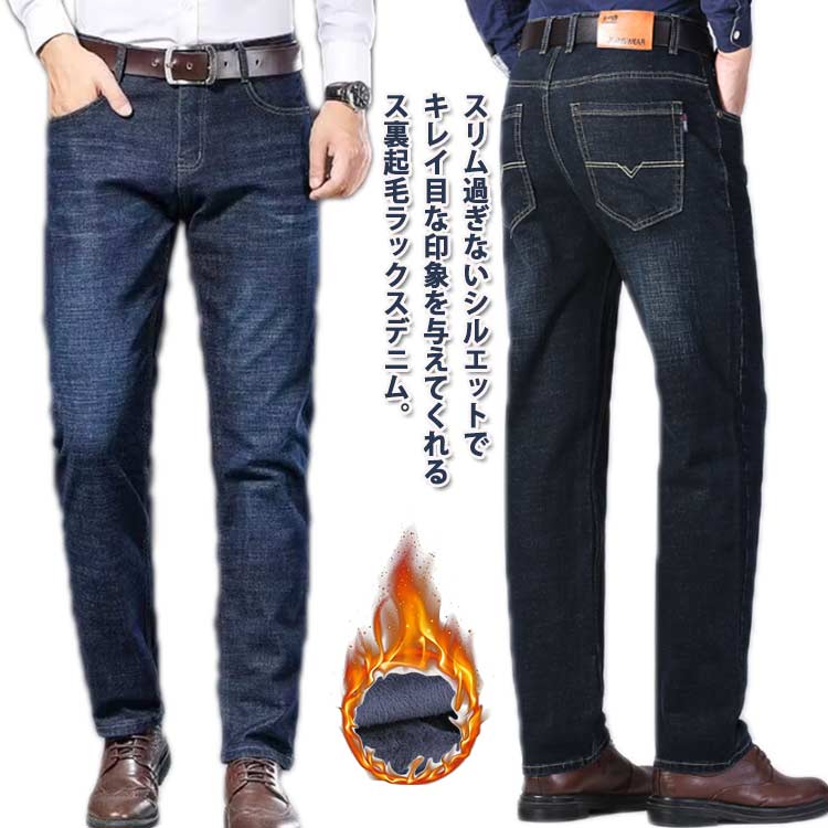 スラックスパンツスリムストレートメンズ秋冬デニムパンツジーンズ暖パン暖かいズボンストレッチ厚手防寒パンツ裏起毛デニム保温防寒ジーパンデニム裏起毛デニムカジュアル通勤男性紳士厚手パンツ大きいサイズ黒ブルー