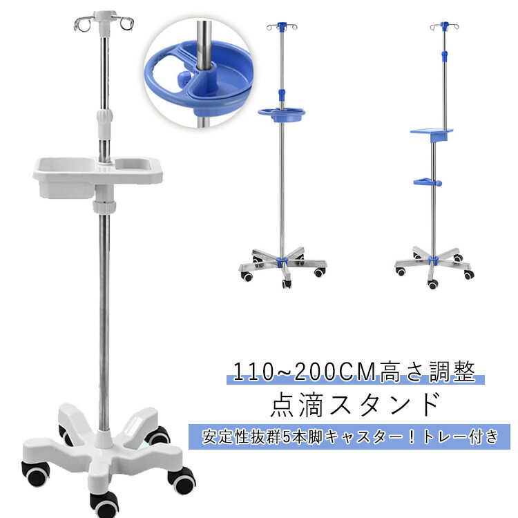 点滴スタンド伸縮フック付きイルリガートルスタンドフック付きガートル台高さ調整5つのキャスター付ガートル台点滴台トレー付き点滴棒ステンレス移動病院診療所