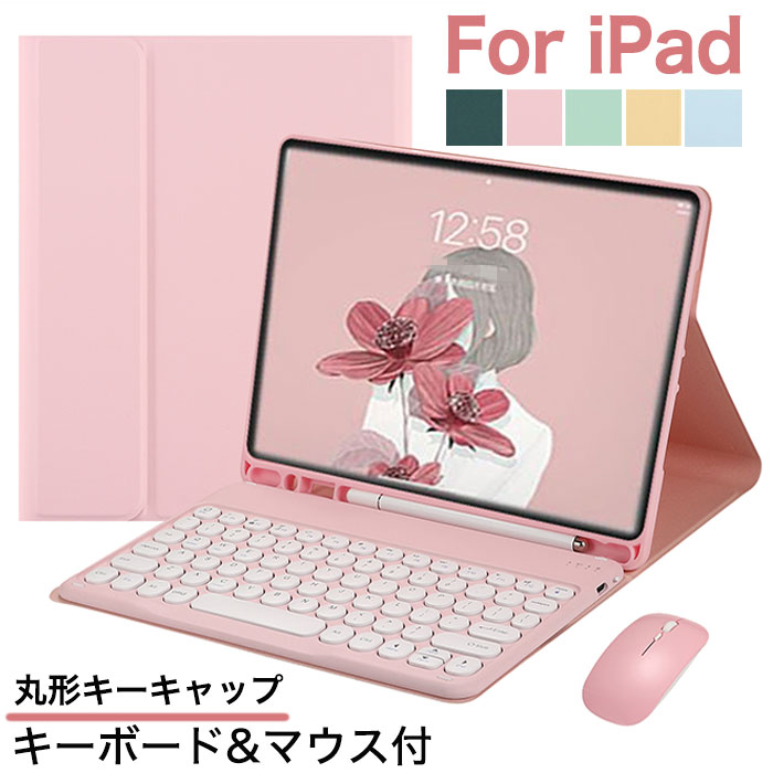 送料無料3点セットiPadキーボードマウスipad第9世代カバーキーボード第7世代iPadair5ケース10.9キーボードiPad10.2ケースiPadPro11キーボード付きケースipadair3ケースiPad9.7ケースマグネットペン収納アイパッドキーボード可愛い丸形キー