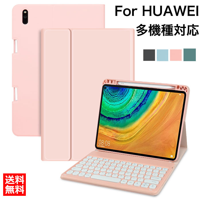 送料無料HUAWEImatepadPro10.8ケースMatePadPro10.8インチカバーhuaweimatepadpro10.8ケースキーボード付きマグネット分離式タブレットカバー耐衝撃おしゃれ保護ケース無地シンプルファーウェイタブレットケースキーボード可愛い丸形キーキャップ