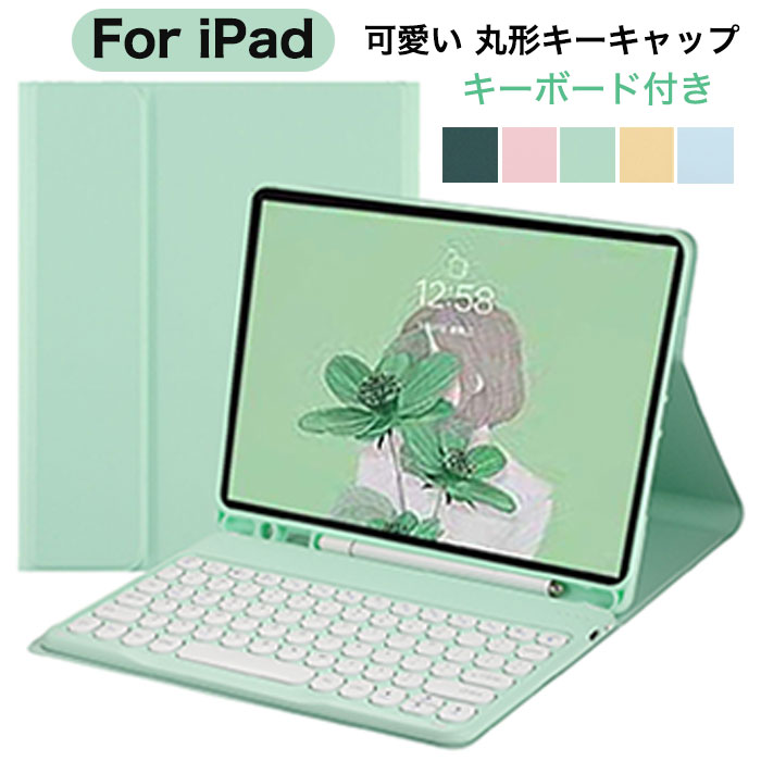 送料無料iPad第10世代カバーキーボードiPad第9世代iPadair5ケースキーボード10.9インチiPad10.2ケースiPadPro11インチキーボード付きケースipadair3ケースiPad9.7カバーマグネットペン収納アイパッドカバーアイパッドキーボード可愛い丸形キー