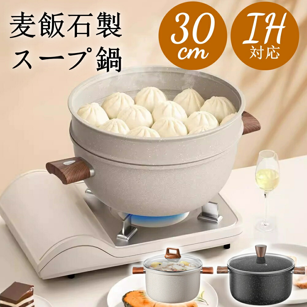 両手鍋卓上鍋鍋蓋つきガス火IH対応ガス対応30cm煮る焼く炒める揚げる焦げ付きにくいお手入れ簡単ガラス蓋付しゃぶしゃぶカレーおでん麦飯石製スープ鍋家庭用煮込み鍋こびりつきにくい