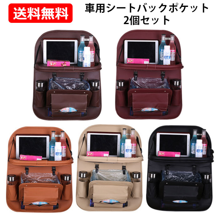 送料無料シートバックポケットシートポケット折り畳式耐摩耗車内収納隙間収納車用品カー用品車便利グッズドリンクホルダースマホホルダー大容量マルチテーブル人気車内テーブル防汚防水車ゴミ箱２個セット｜MONONOKE SHOP