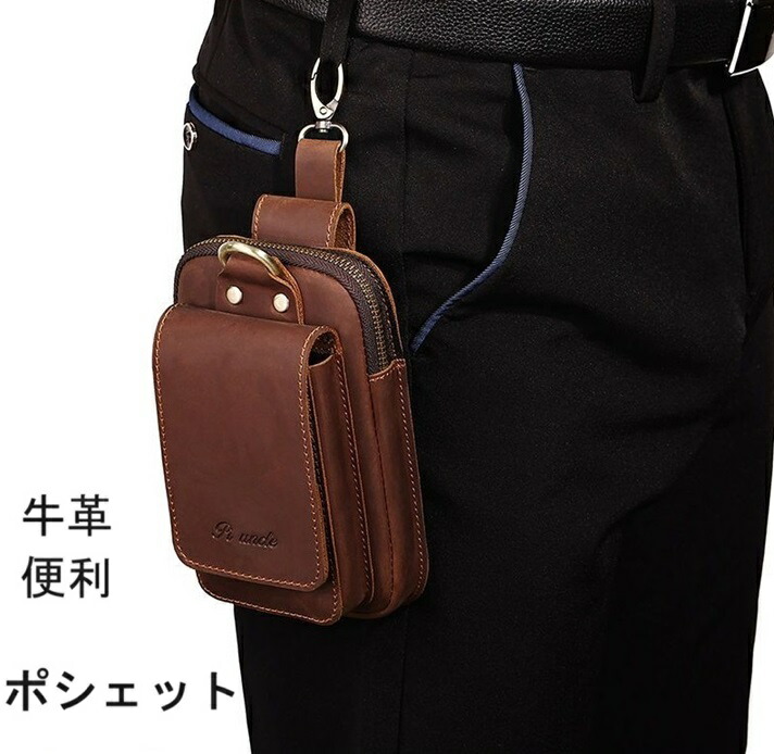 送料無料スマホポシェット本革ウェストポーチメンズiPhoneGalaxyXperia兼用ポシェット便利実用6.5インチ以下男性用メンズシンプル高級感