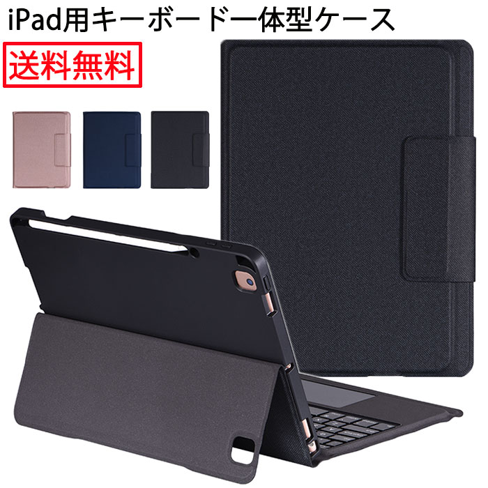 タッチパッド付iPad容れもの鍵盤付き添い人一体型iPad第8時人容れもの鍵盤第7時人iPad10.2容れものiPadAir3取りまかなうiPadpro10.5鍵盤容れものBluetooth式書きもの納める薄型軽さレザーアイパッドキーボードケースシンプル
