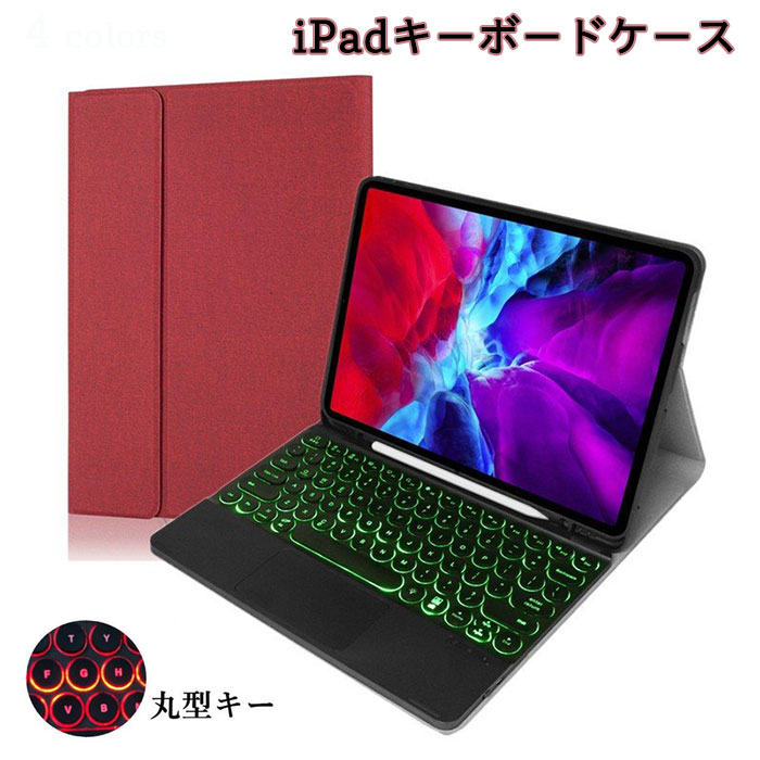 構成要素2022新型ipadpro12.9in鍵盤容れものipadpro12.9容れもの2021書きもの納めるタッチパッドバックライト引きはなつ式磁石丸型キーキャップアイパッドプロケースipadpro12.9202120202018今めかしい一般受け薄型ipadpro12.9鍵盤
