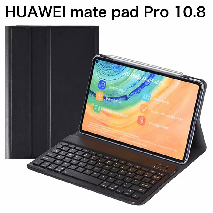 送料無料HUAWEImatepadPro10.8ケースキーボード付きMatePadPro10.8インチキーボードカバーシンプル無地タブレットケースキーボード