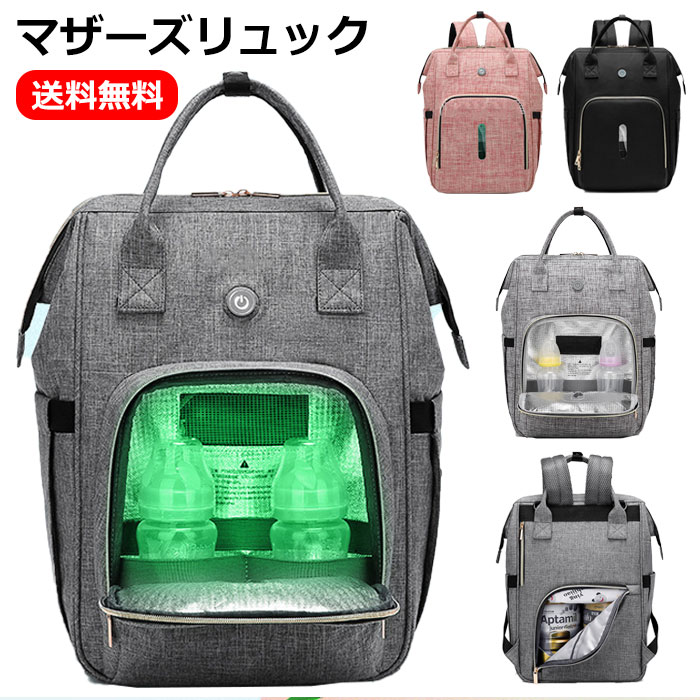 送料無料マザーズバッグリュックオゾン消毒大容量撥水多機能サイトポケット哺乳瓶おしゃれマザーズリュック背面ポケットママバッグママリュック背面ファスナー無地バックパックリュックサックレディース手提げ外出旅行母の日