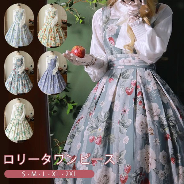 ロリータ衣装花柄レディースゴスロリミモレ丈クラロリリボン冬服Aラインハイウエストロリィタファッションレトロ風秋冬寄りあいでき事馬鹿でかいサイズブルーパープルグリーンイエローSMLXL2XL