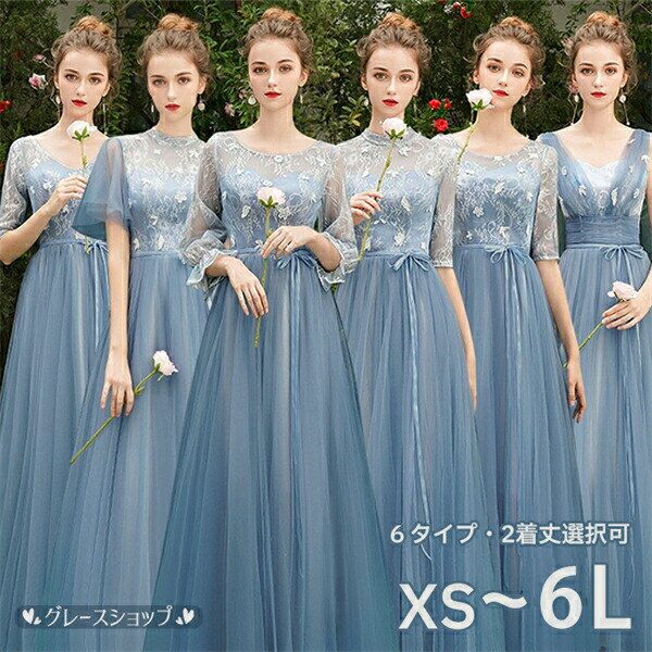 着丈無料指定可能ブライズメイドドレスロングミモレ丈ss大きいサイズ5l6lパーティー演奏会大人ピアノ発表会結婚式立ち襟ドレスロングドレスレース夏花嫁コンサートフォーマルワンピース女子会ブルーお呼ばれパーティードレス二次会