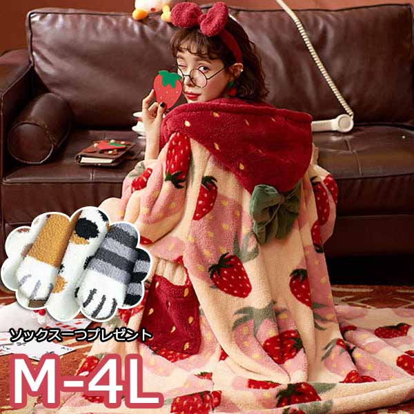 パジャマレディースいちご柄マントもこもこコート冬部屋着寝間着イチゴかわいい大きいサイズ4Lポケット付きルームウェア冬用高校生姉妹お揃いフリースあったかズボン追加可帽子付き誕生日プレゼントn1zo