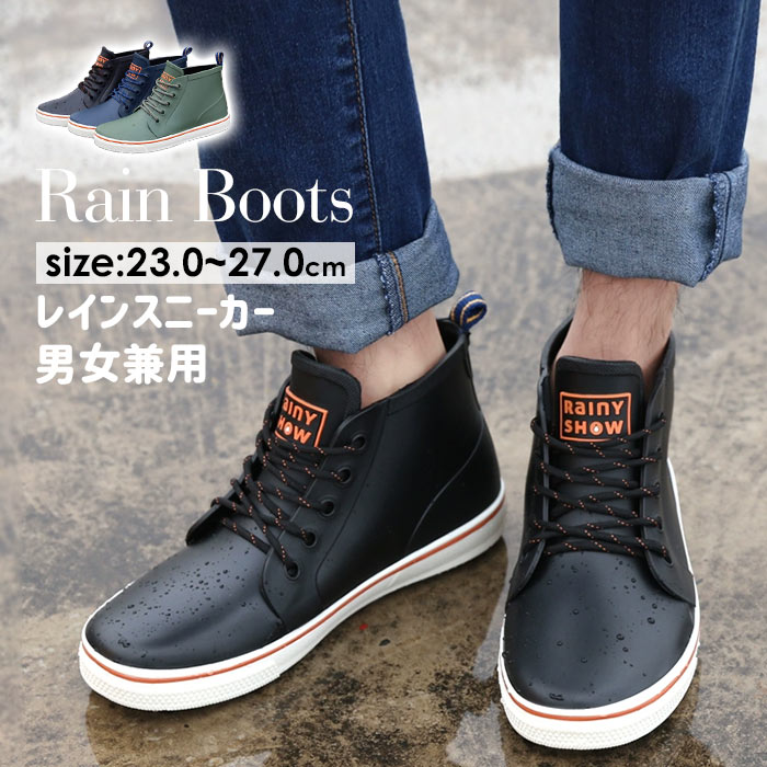 レインシューズメンズレディース防水スニーカーハイカット長靴雨靴通勤通学雨晴兼用ショート丈シンプルおしゃれ無地ゴム素材ブラック黒ネイビー紺グリーン緑23.0〜27.0cm男女兼用ペアルックl6l6画像