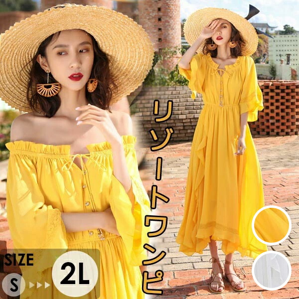 ハワイリゾートワンピース沖縄オフショルダー2WAYリゾートワンピオフショル夏ワンピホワイトイエロー大人かわいい半袖ゴムウエストロングワンピースマキシ丈ファッションフリル裾着痩せビーチリゾート海デート韓国母の日n1t2