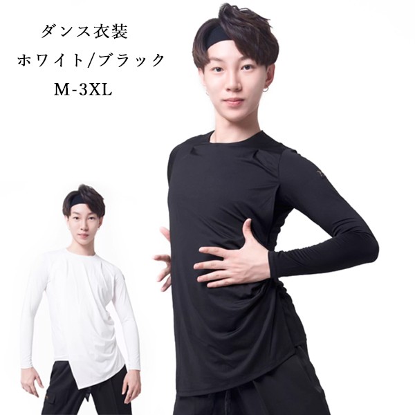 社交ダンスメンズトップス長袖ダンスウェア練習着スタンダードラテンモダンルンバタンゴジャズブラックホワイトダンスシャツ衣装M～3XLストレッチ伸縮性抜群パフォーマンスステージ用発表会イベントldm3