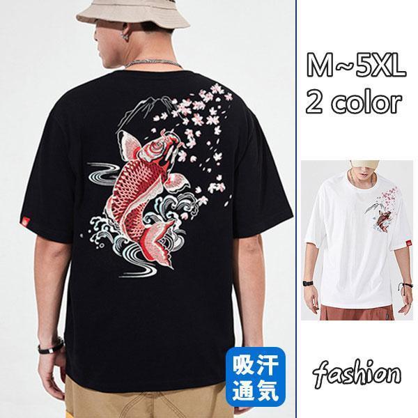 Ｔシャツメンズ半袖夏服プルオーバートップスカジュアルゆったり大きいサイズ和風和柄お兄系刺繍鯉おしゃれアウトドア夏サマー夏メンズ男の子男性シンプル20代30代40代