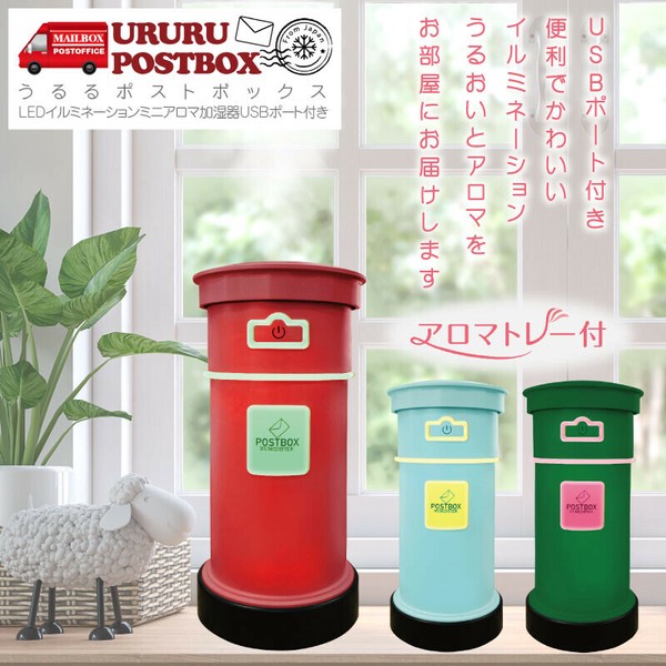USBﾎﾟｰﾄ付きﾐﾆｱﾛﾏ加湿器URURUPOSTBOXPH180911