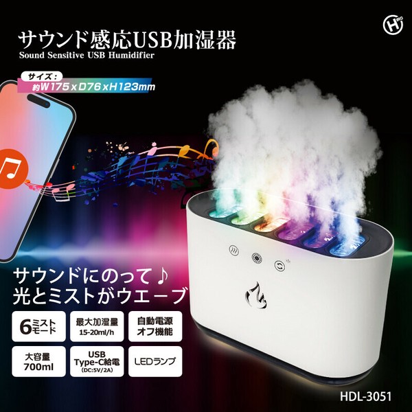 音響感応作用USB加湿器HDL-3051 家電-季節・空調家電