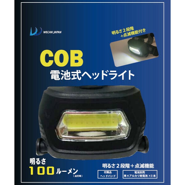 COB電池式ヘッドライトWJ-8053 24,922円