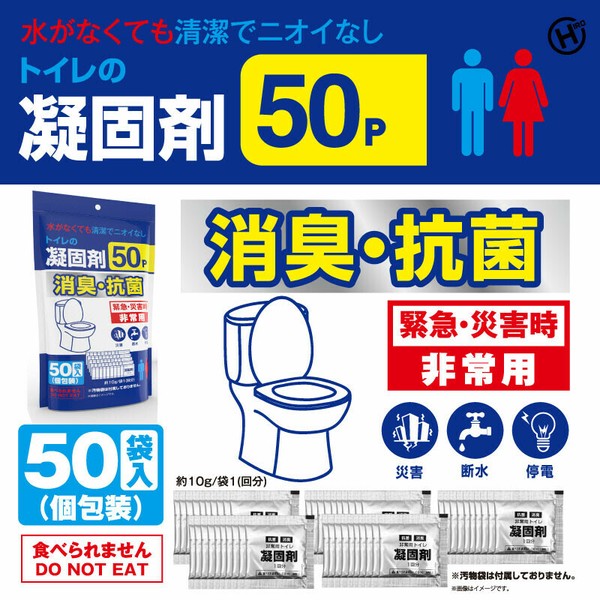幼児用便器の凝り固まる剤50PHED-7110