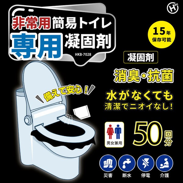 非常用飾り気のない幼児用便器専用凝り固まる剤50回分HKB-7028