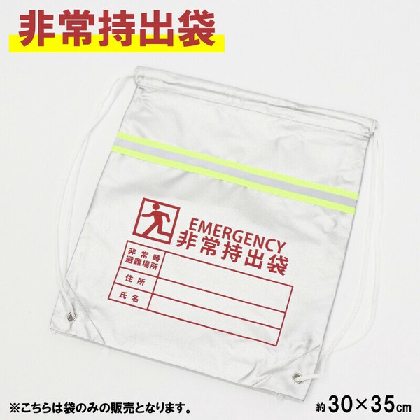 人並み外れた持出袋