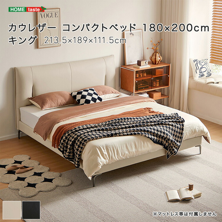 カウレザーコンパクトベッド180&times;200cmキングSCW｜MONONOKE SHOP
