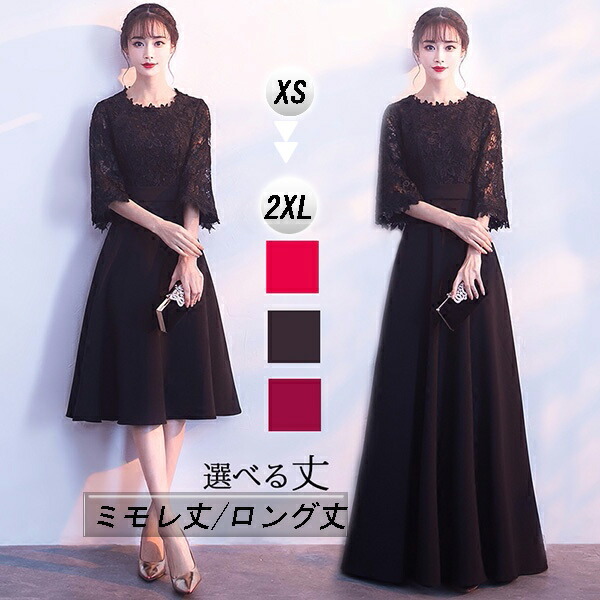 ロングドレス母親結婚式黒パーティードレスロング丈ミモレ丈フォーマルワンピース小さいサイズ大きいサイズ袖付きブラック大人ピアノ発表会ドレスレースレース大人演奏会ドレス赤ワインレッxs/s/m/l/xl/2xlグローリーパーク|MONONOKE SHOP