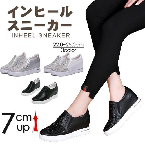 厚底インヒールスニーカーヒール7糎キラキラスリッポンゴムソールpu厚底真っ白い靴気が大きいサイズローカットローファーレディース22.0/22.5/23.0/23.5/24.0/24.5/25.0/25.5グローリーパーク