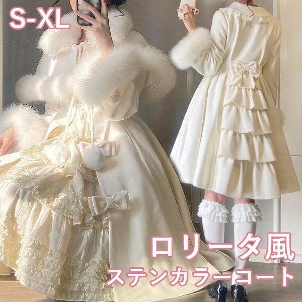 ステンカラーコート冬服レディースリボンもこもこジャケットミディアム丈コートロリータロリータコートアウター小柄可愛いファー付き学生通学通勤日常着女の子長袖防寒寒さ対策オシャレ暖かいあったかカジュアルシンプルオフホワイトSML 9,090円