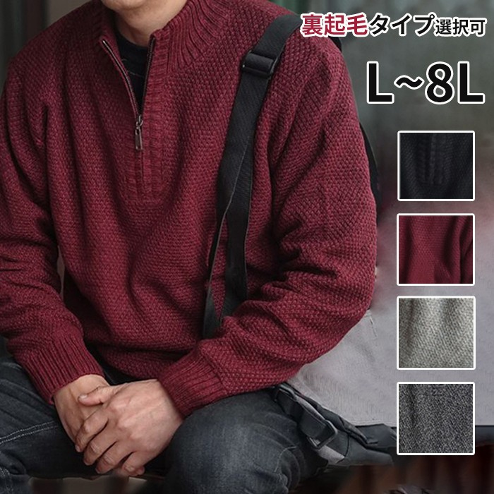 ニットセーターメンズ立ち襟ハーフジップ大きいサイズ5l6l7l8lニット裏ボア裏起毛厚手長袖セーターカジュアルゴルフウェア防寒秋冬春服冬服40代50代トップス暖かいあったか大人紳士服d7lc