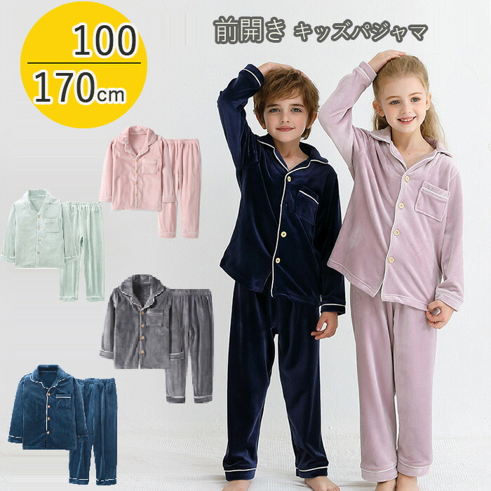 キッズパジャマ長袖男の子女の子男女兼用フランネルパジャマもこもこ綿パジャマ前開き秋冬もこもこルームウェアキッズ親子ペアパジャマ部屋着あったかルームウェア上下セット長袖ふわふわ前ボタン