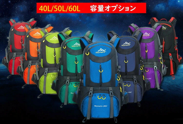 選べる8色40L50L60L登山リュックバックパックリュックサックメンズレディースバッグサックアウトドア防災トレッキングデイパックハイキング旅旅行軽量防水リュック日帰りサイクリング街歩きサイクリングバック父の日｜MONONOKE SHOP
