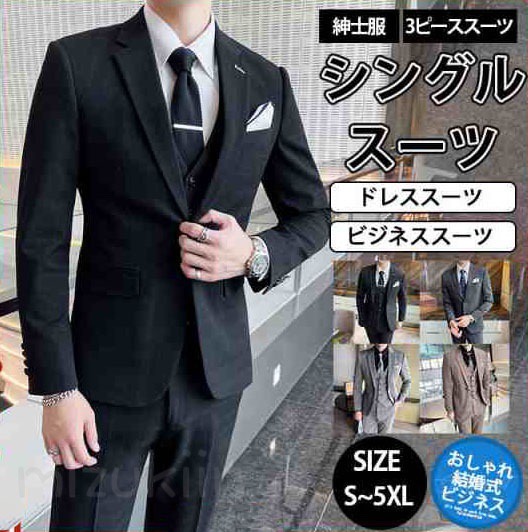 スーツメンズスリーピースビジネススーツ30代40代50代おしゃれ秋冬春ドレススーツベスト付き結婚式2次会スリム紳士服