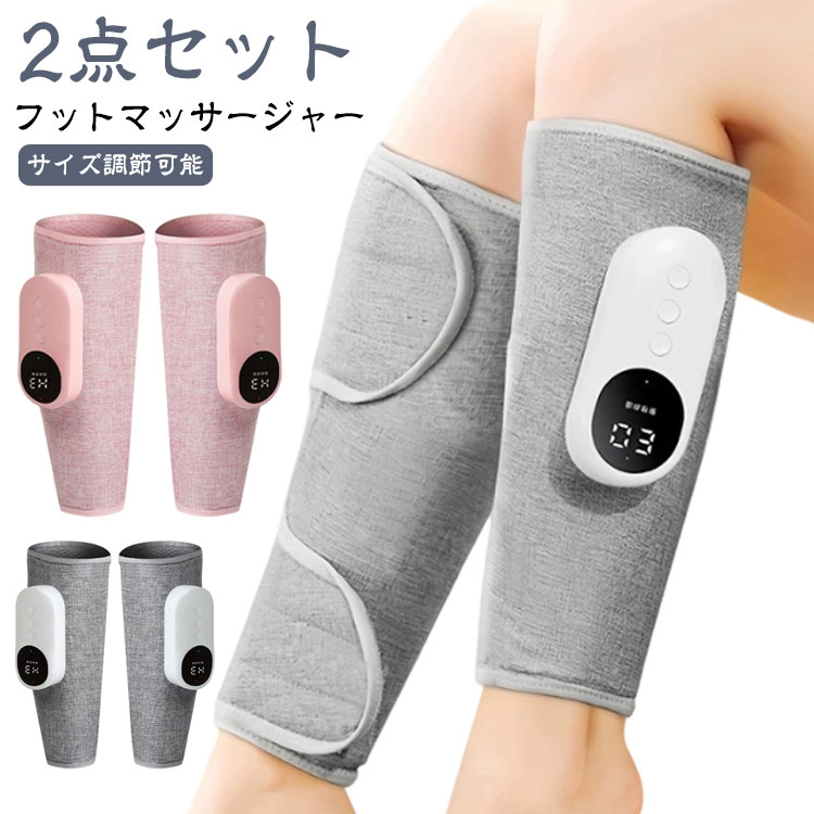 【2点セット】フットマッサージャー 左右セット 気圧 家庭用 足 【2点セット】フットマッサージャー 多機能マッサージ機 太もも 3段温熱機能 タイマー機能 3段強さ調整 ワイヤレス使用 足先マッサージ器 レッグマッサージ 敬老の日 お歳暮 ギフト