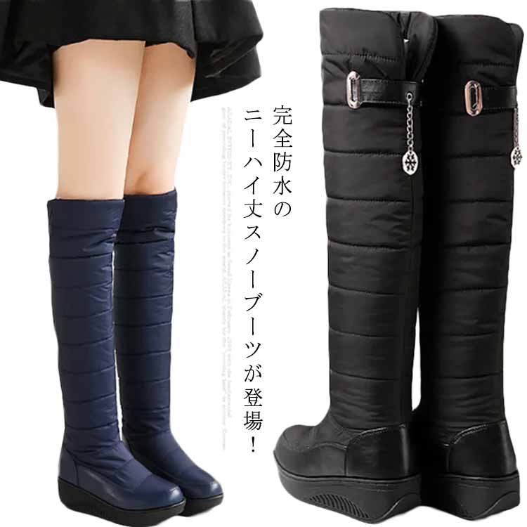 スノーブーツ レディース ニーハイブーツ ロングブーツ 雪靴 防水 防寒 ダウンブーツ 裏フリース あったか 滑り止め 保温 軽量 シューズ 暖かい 中綿 アウトドア 厚底 大きいサイズ 歩きやすい ウィンターブーツ