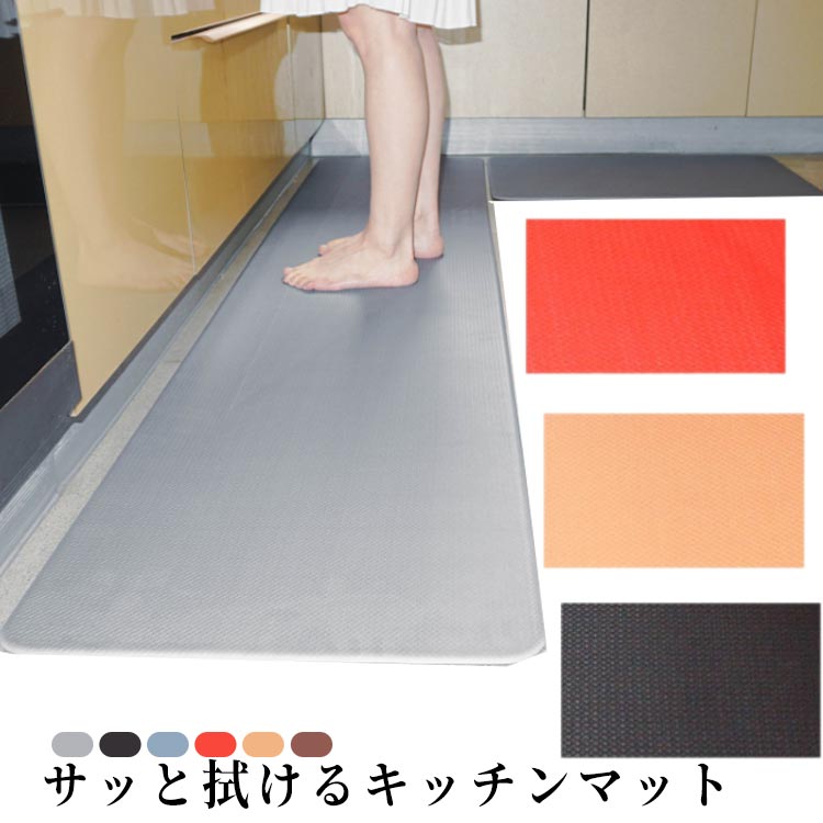 キッチンマット 拭ける 45×240cm 防水 PVCレザー 8mm 厚手 洗濯不要 お手入れいらず 拭くだけ 滑り止め 高級感 シンプル インテリア マット 低反発 クッション 衝撃吸収 疲労軽減 北欧 台所マット
