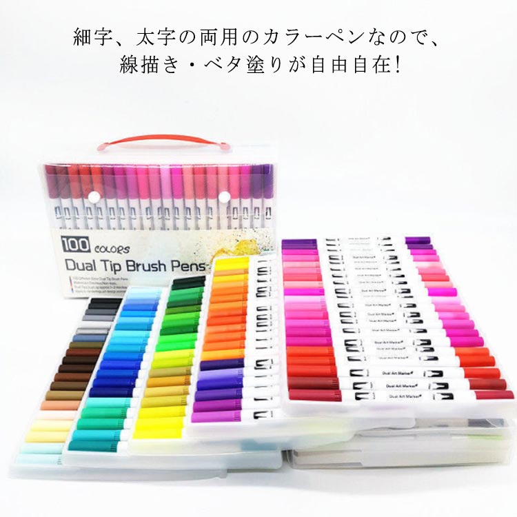 水彩筆 水彩ペン 100色セット 水性筆ペン ペンセット 太字 細字 2種ペン先 水性カラー ペン マーカーペン 絵描き 塗り絵 色塗り ぬり絵 筆記具 事務用 美術用 画材 アートマーカー 子供用 水彩アート 筆 絵具 写生 描画 4,333円