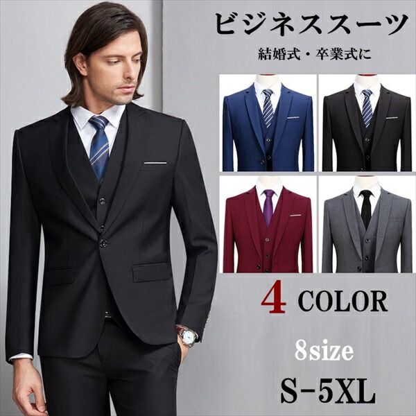 【8サイズ/4カラー】ビジネス スーツ メンズ スリム ビジネス 紳士服 suit おしゃれ 大きいサイズ 紳士服 背広 卒業式 入学式 ストラップ 秋冬 結婚式 フォーマル パーティー ブラック グレー ブルー ワインレッド