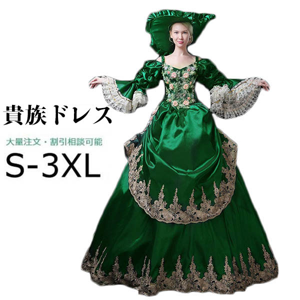 貴族 ドレス お姫様 グリーン 帽子付き 中世風ドレス 貴婦人 女王様ドレス ロングドレス カラードレス 豪華 ステージ衣装 舞台衣装 王族服 ハロウィン オペラ 声楽 学園祭 文化祭 パーティー 演奏会 演劇 撮影 パニエ追加可 コスプレ お祭り