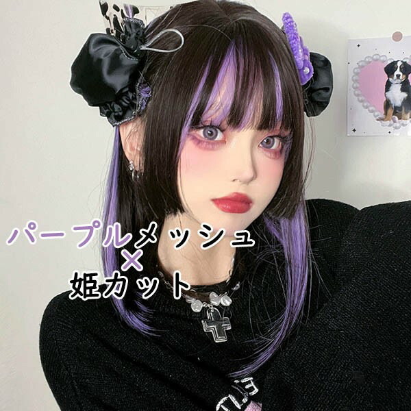 ウィッグ レディース フルウィッグ ストレート 姫カット パープル ブラック 前髪あり 原宿風 ぱっつん前髪 コスプレ 可愛い 病みかわいい 地雷系 コスチューム 仮装 超自然 かつら wig ロリータ Lolita ハロウィン レイヤー 小顔 大人用