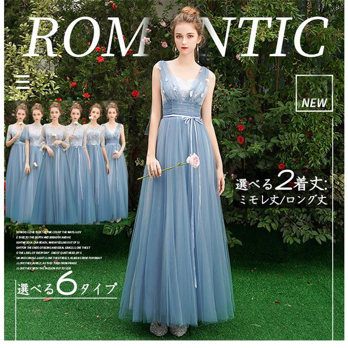 ブライズメイド ドレス ロングドレス パーティードレス ブルー 6タイプ 締め上げタイプ 袖あり 演奏会用ドレス 大きいサイズ ミモレ丈 ロング丈 フォーマルドレス 結婚式 ミセス フォーマル ワンピース 結婚式 ドレス 大人 ピアノ 発表会