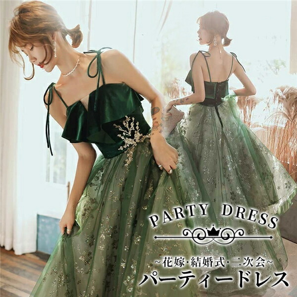 パーティードレス ロング 演奏会 キャミソールドレス ノースリーブ 肩出し ドレス 編み上げタイプ 成人式 同窓会 大人 ピアノ 発表会 演奏会 Aライン 結婚式 ステージドレス 二次会 忘年会 ウエディング ハワイ ワンピース 上品|MONONOKE SHOP