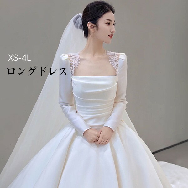 花嫁 ウェディングドレス スクエアネック プリンセスライン 白ドレス トレーンドレス 長袖 ワンピース プリンセス かわいい シンプル 結婚式 披露宴 前撮り 後撮り 撮影用 フォトウェディング 小柄 小さいサイズ 大きいサイズ ロングドレス|MONONOKE SHOP