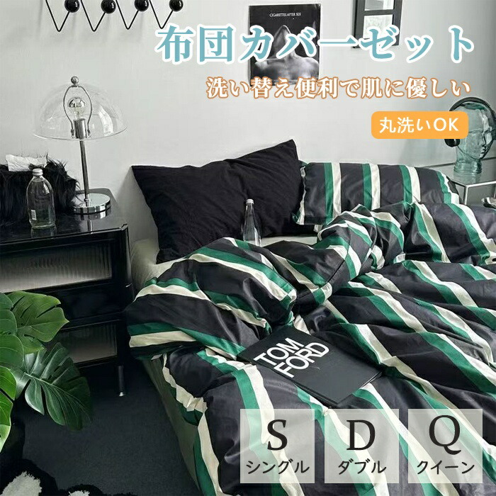 布団覆いかぶせる 北欧 今めかしい 縞模様 韓国 3点仕掛ける 4点仕掛ける 愛想のいい肌ざわり 通気 無地 ins風 シングル ダブル 統治女王 一人暮らし 洗い濯ぎ ふとん覆いかぶせる 着飾る 春 夏 秋 韓国 室内装飾 一般受け 差し上げ物 真っすぐ もの柔らか 四季通じる 新生きて行く シングル ダブル 丸洗い差しゆるす