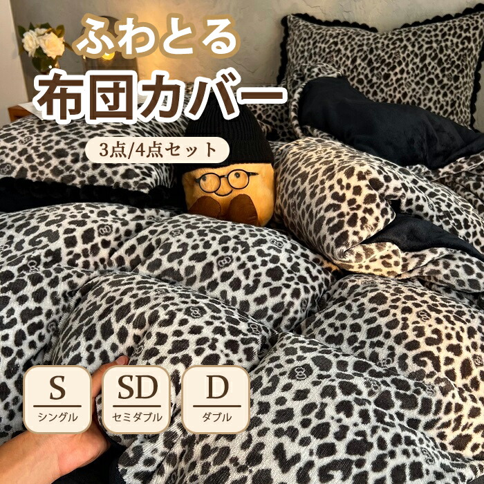 布団カバーセット ナチュラル おしゃれ 綿100% 優しい肌触り 3点セット 4点セット 枕カバー ベッドシーツ付き 一人暮らし 洗濯 ふとんカバー お洒落 春 夏 秋 韓国 インテリア 清潔 柔らか 四季通用 新生活 シングル ダブル 丸洗いOK｜MONONOKE SHOP 7,549円
