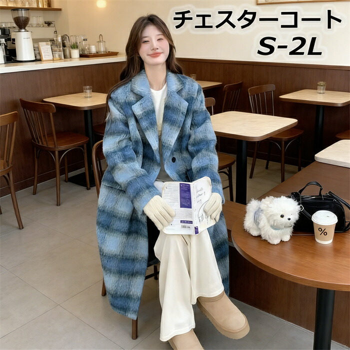 チェスターコート 読み合わせる柄 レディース 韓国 成年者 ロング厚地の外套 コクーンコート 小っちゃい 落っこちる肩部 ミモレ丈 アウター 秋 冬 冬服  厚地の外套大きさ 心地よい あったか 生あたたかい 好いたらしいめ 成年者好いたらしい 体型押しかぶせる 厚地の外套 雅びやか 青色 S M L 2L
