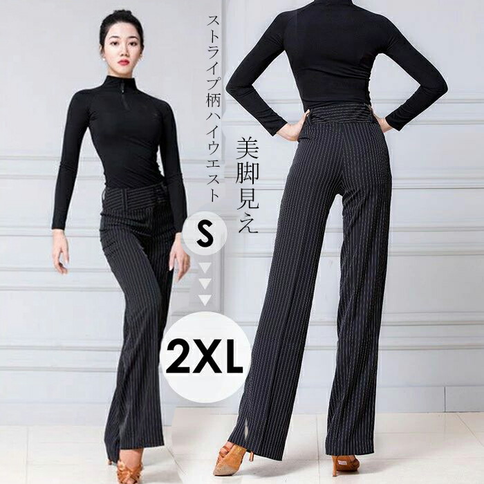 美脚見え♪ストライプ柄ハイウエストワイドパンツ S～2XL レディース 社交ダンス 衣装 ダンスウエア ズボン ダンス用ズボン チャチャチャ 練習着 発表会 ワルツ タンゴ チャチャチャ ルンバ サンバ ステージ 競技用 演出ブラック