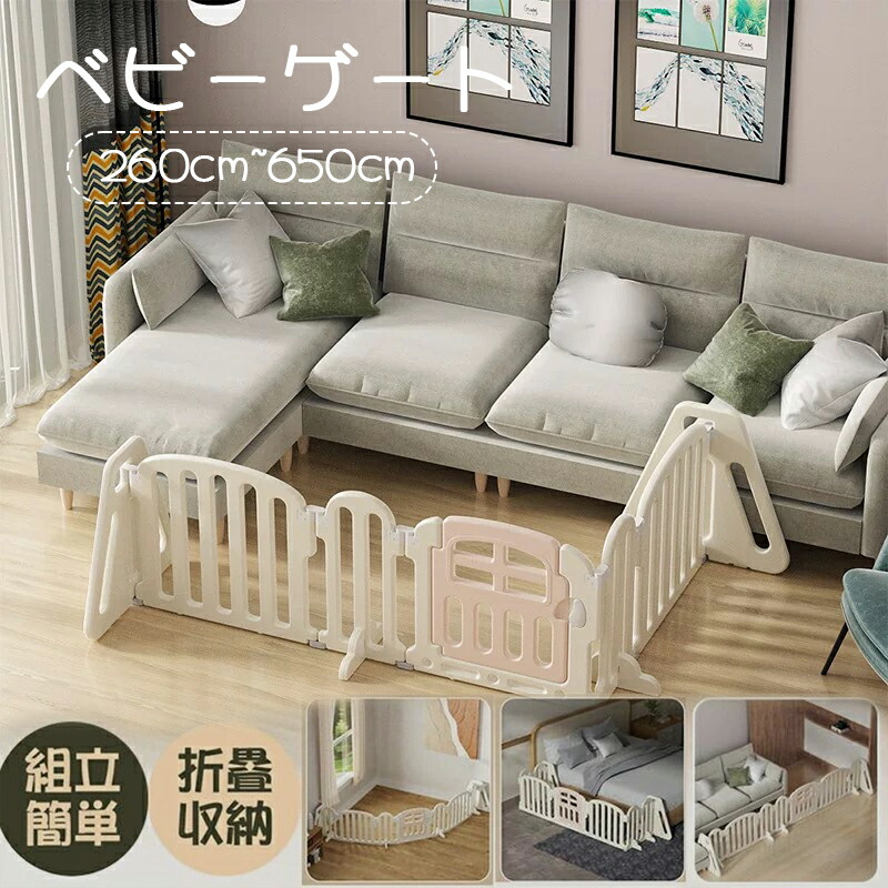 ベビーゲート テレビ 260cm~650cm ベビーフェンス ベビー パーテーション ベビーサークル ワイド ベビーガード 置くだけ 自立式 ドア付き プレイヤード 簡単設置 フェンス 間仕切り リビング 安全ゲート おせんぼ｜MONONOKE SHOP