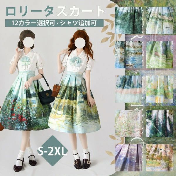 ロリータ スカート 油絵柄 レトロ風 ジャンパースカート 春服 ミモレ丈 リボン ブラウス追加可 半袖 ジャンスカ レディース フレアスカート 無地 エレガント ハイウエスト ゴスロリ 上品 イベント ステージ 文化祭 学園祭 グリーン マルチカラー